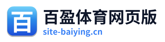 百盈体育网页版 Logo